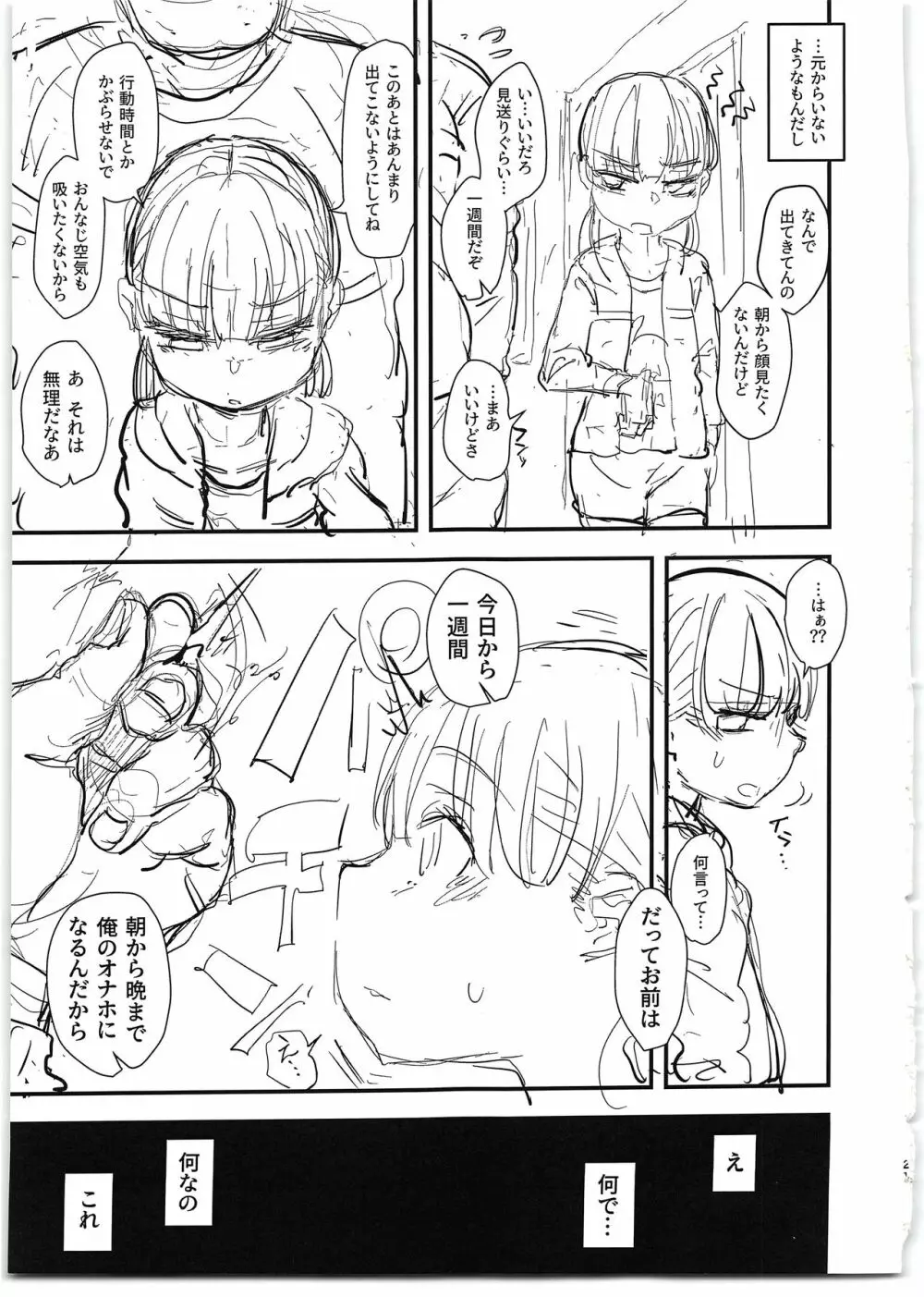 生意気いもうと催眠オナホ～下書き本～ Page.23