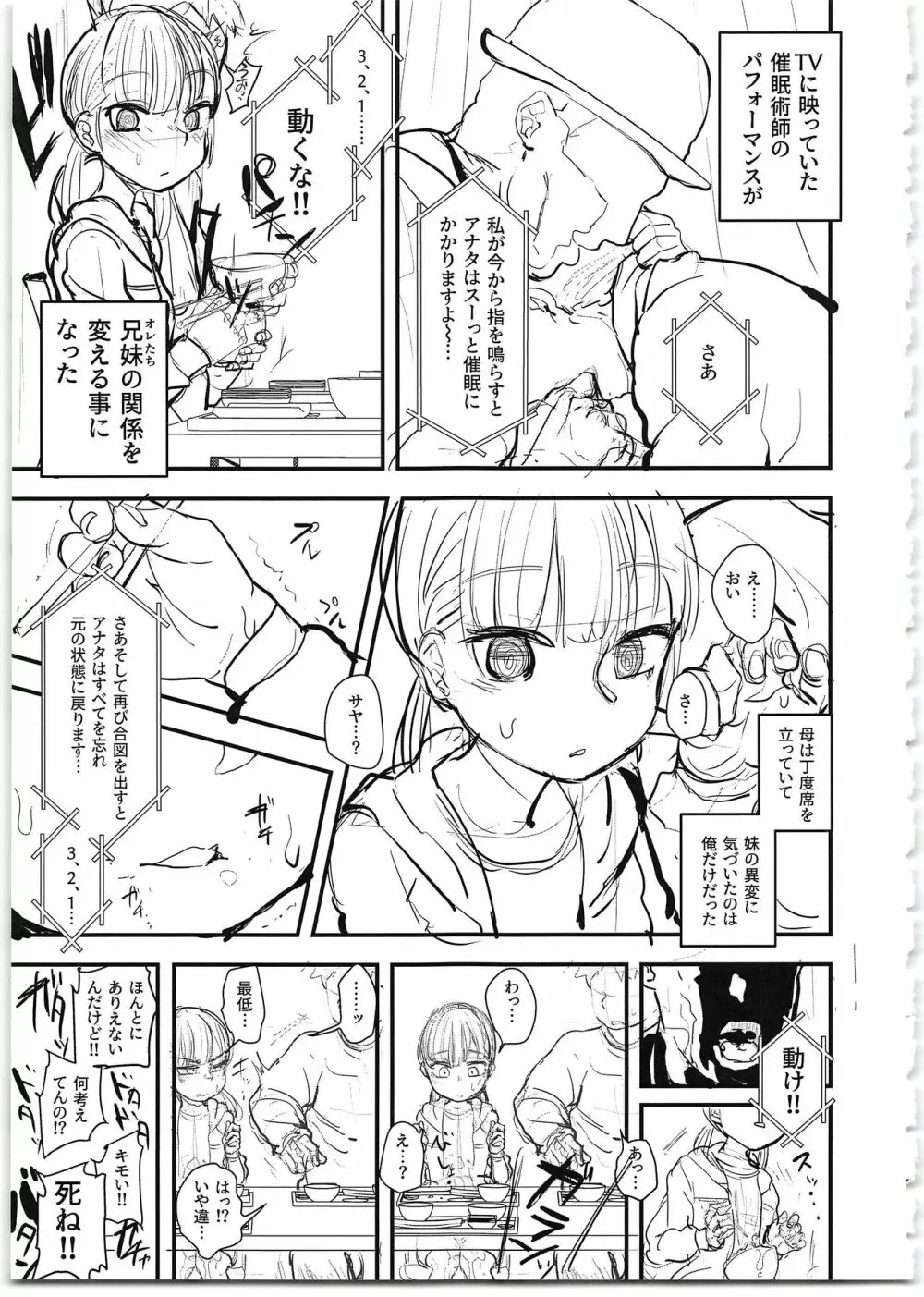 生意気いもうと催眠オナホ～下書き本～ Page.7