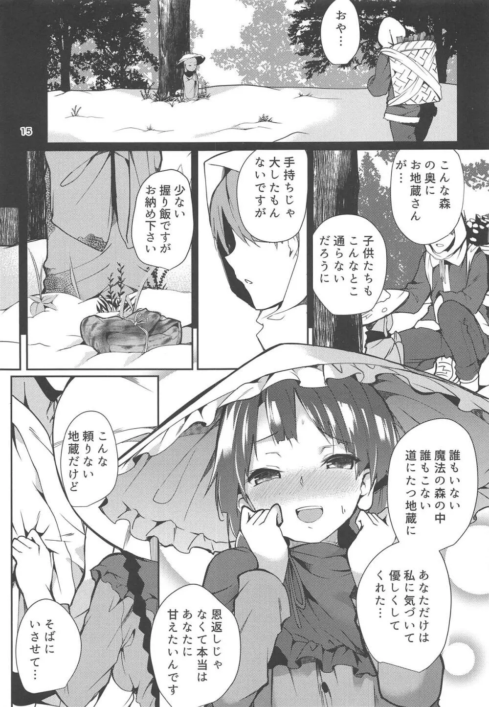 成美ちゃんががんばる本 Page.13