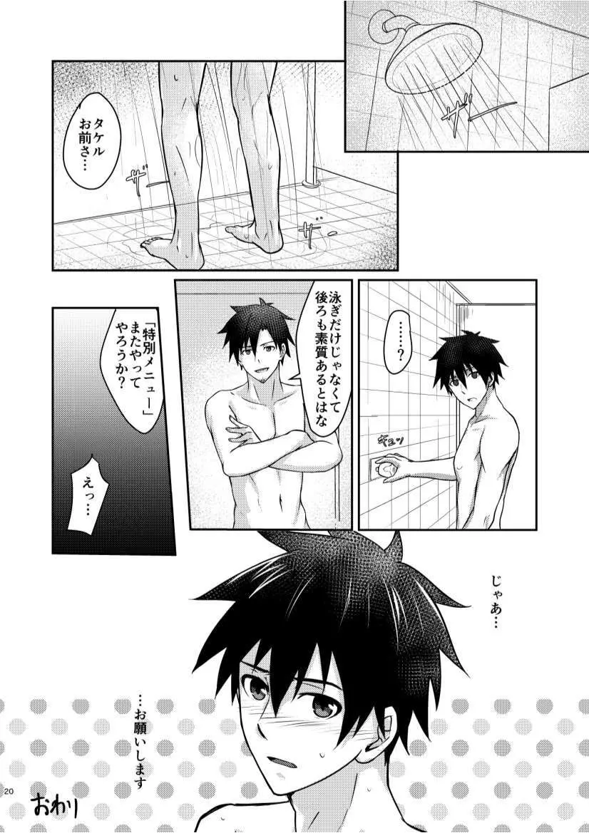 オレとコーチの特別メニュー Page.19