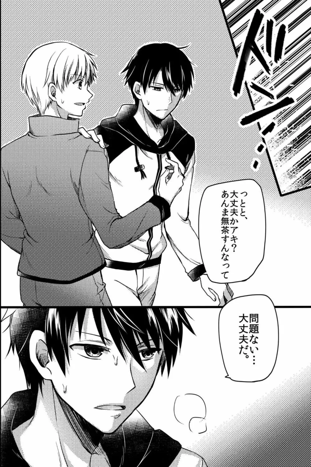 鬼畜セックス~僕たちは先輩のオモチャになりました~ Page.15