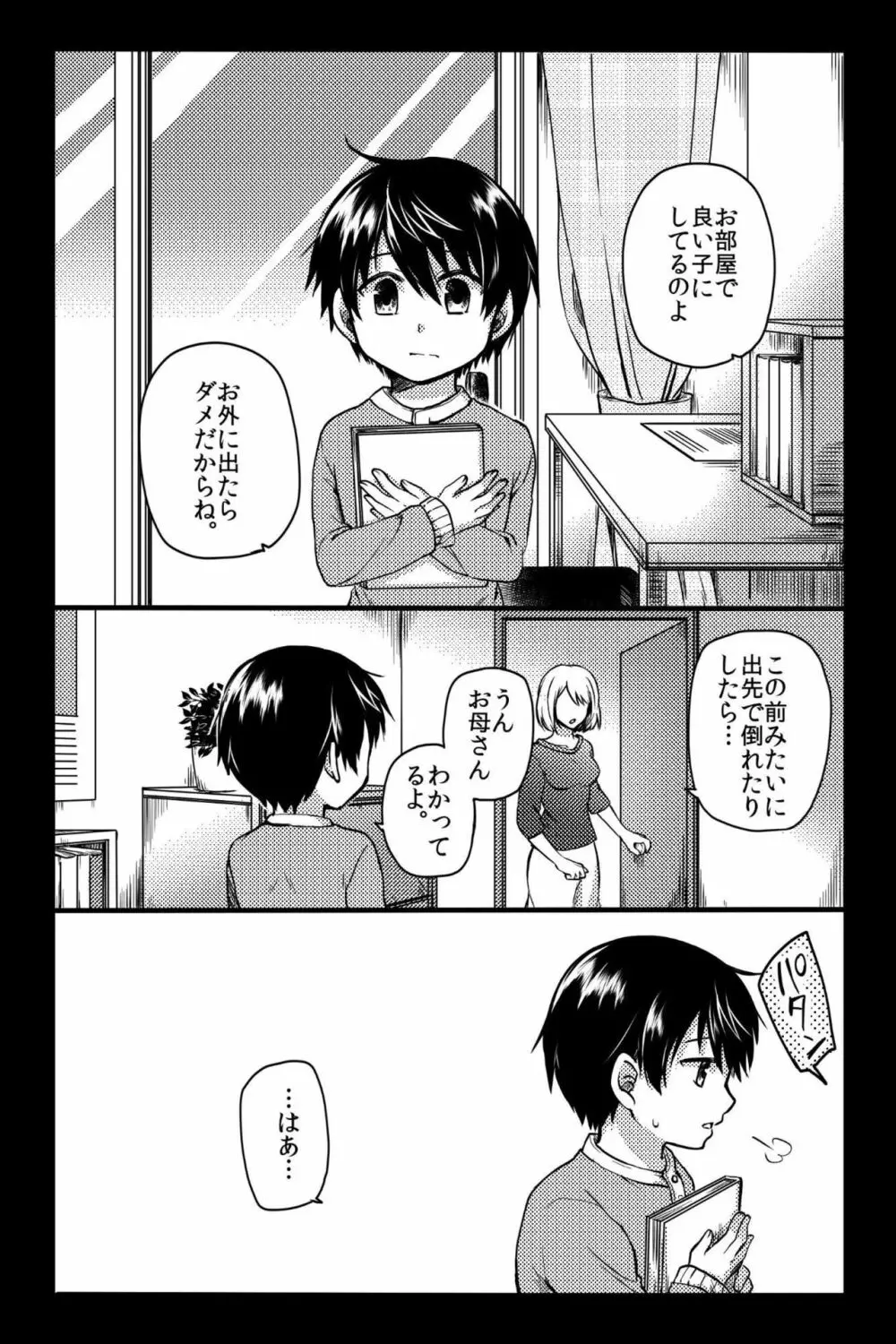 鬼畜セックス～僕たちは先輩のオモチャになりました～ Page.42