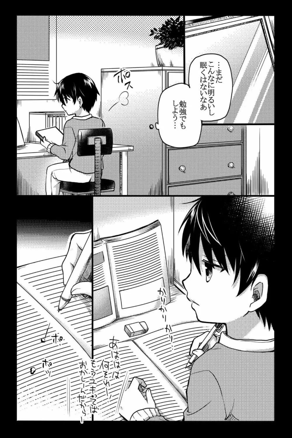 鬼畜セックス~僕たちは先輩のオモチャになりました~ Page.43