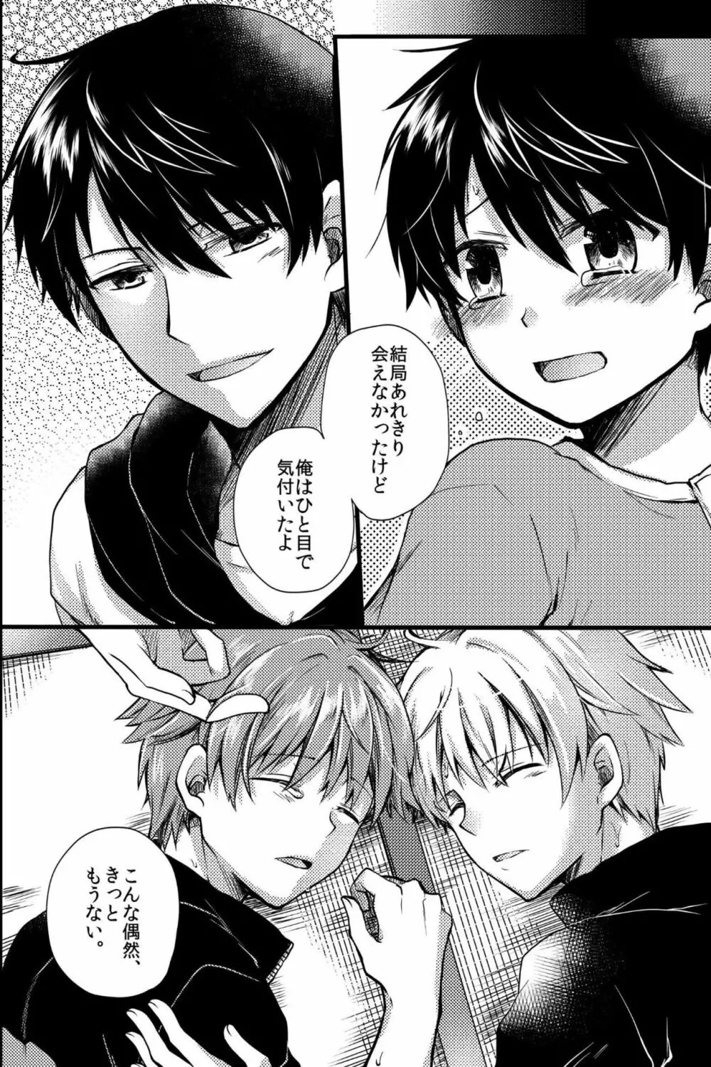 鬼畜セックス~僕たちは先輩のオモチャになりました~ Page.47