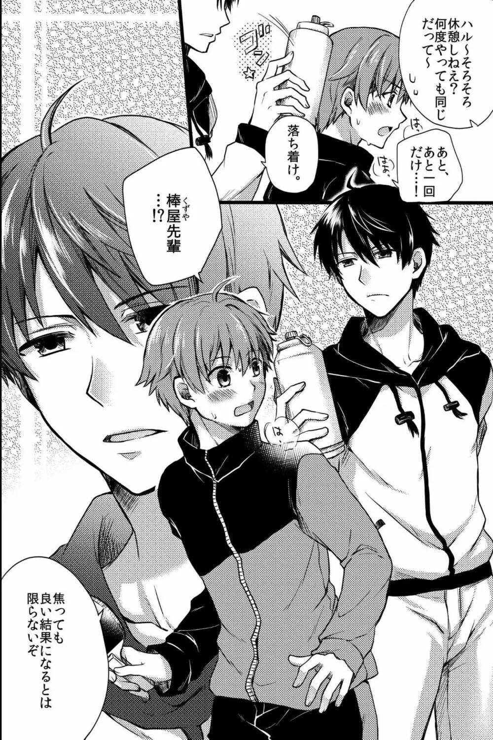 鬼畜セックス~僕たちは先輩のオモチャになりました~ Page.9