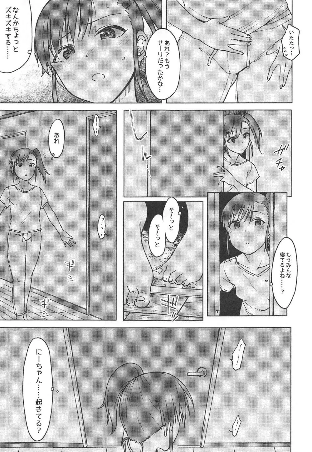 ノーサプライゼス Page.24