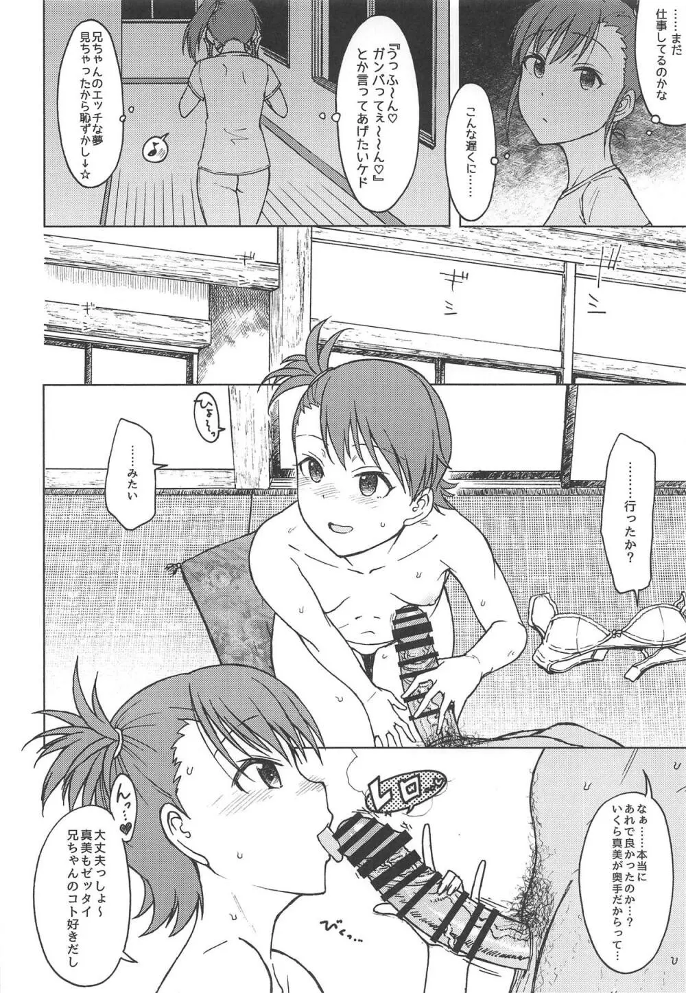 ノーサプライゼス Page.25