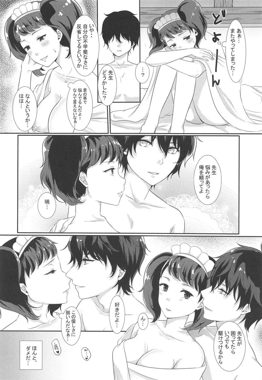 おねがい★てぃーちゃー2 Page.7