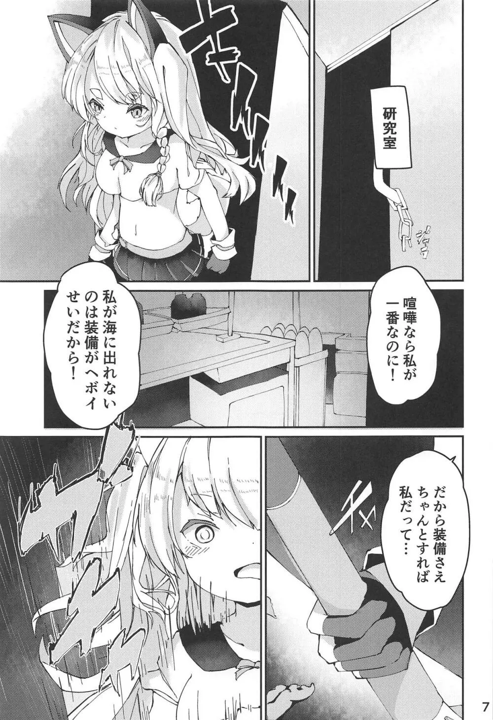 夕立侵食 Page.5