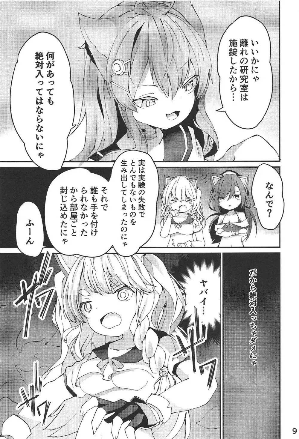 夕立侵食 Page.7