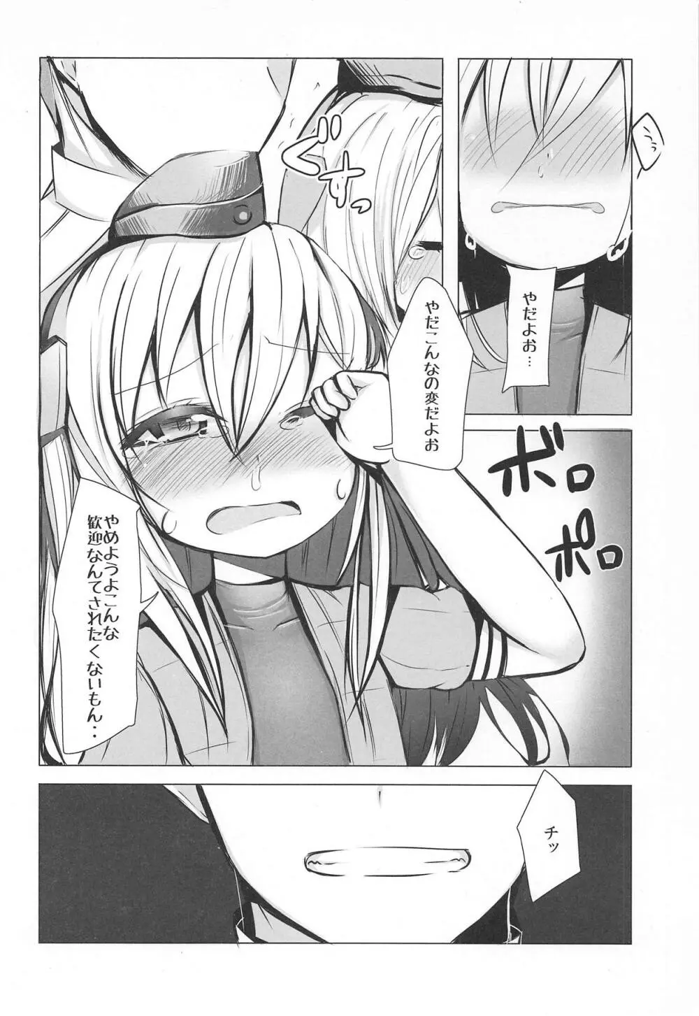 ゆーちゃんに『歓迎』する本 Page.11