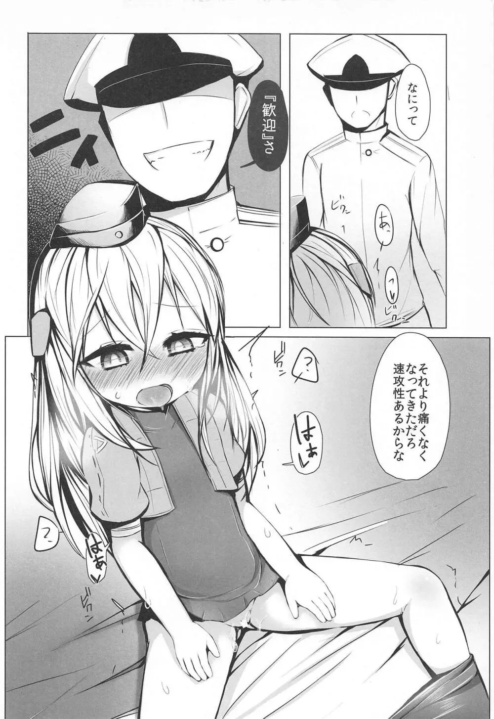 ゆーちゃんに『歓迎』する本 Page.13