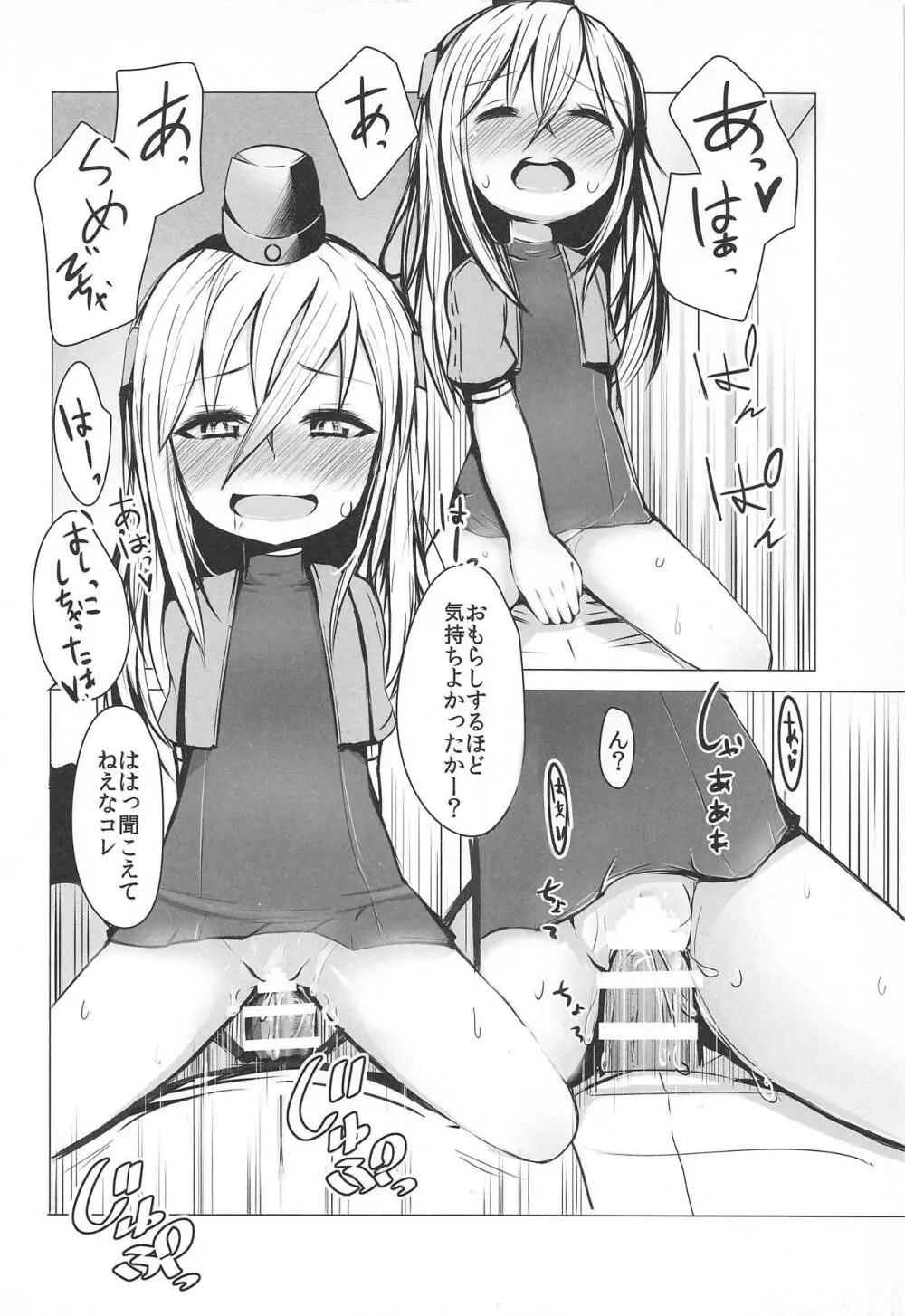 ゆーちゃんに『歓迎』する本 Page.17