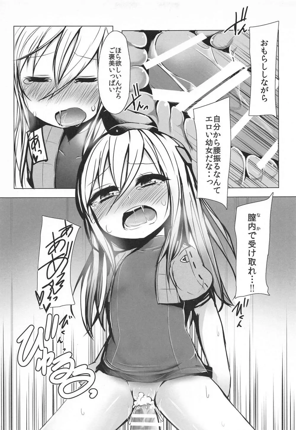 ゆーちゃんに『歓迎』する本 Page.18