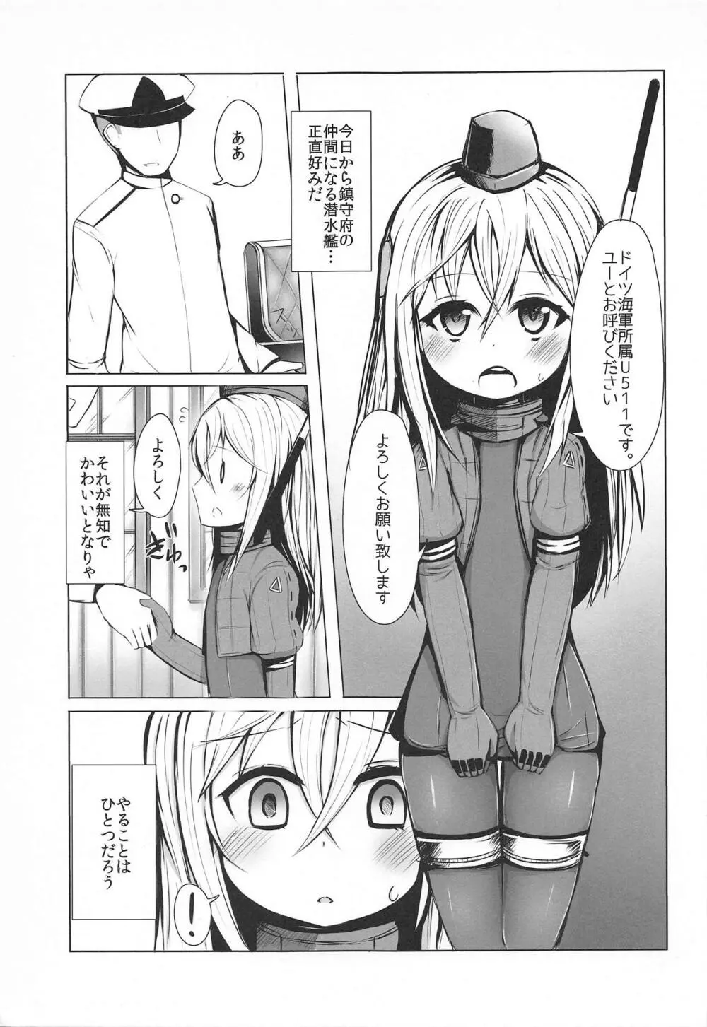 ゆーちゃんに『歓迎』する本 Page.2