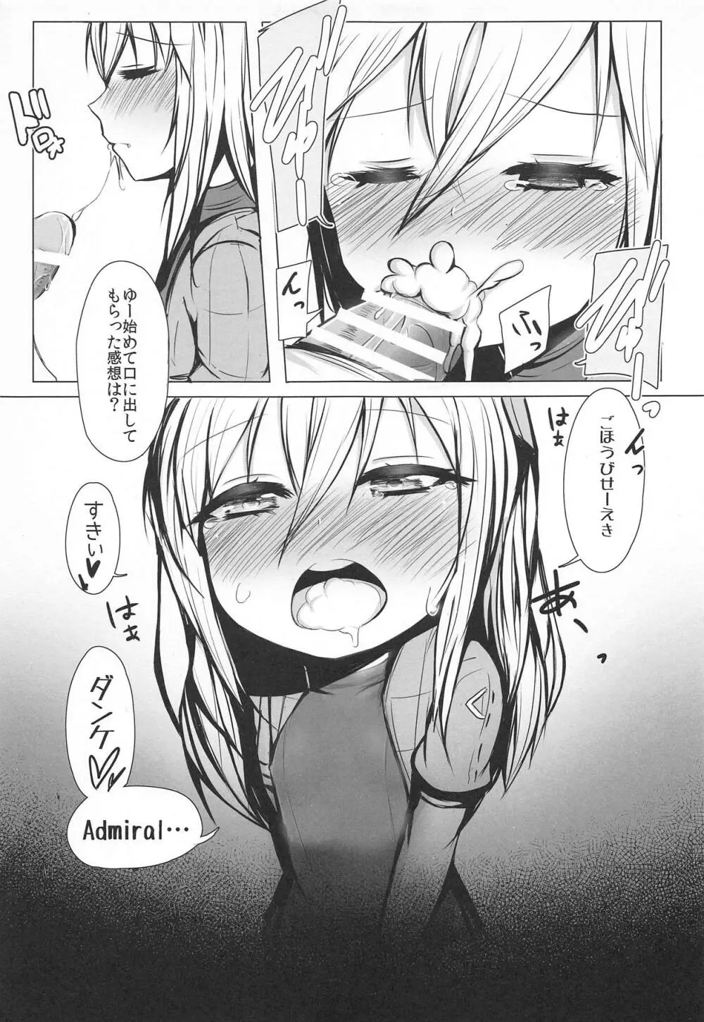 ゆーちゃんに『歓迎』する本 Page.20