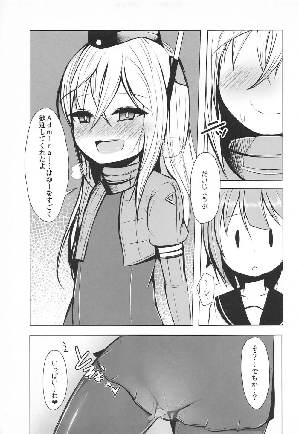 ゆーちゃんに『歓迎』する本 Page.22