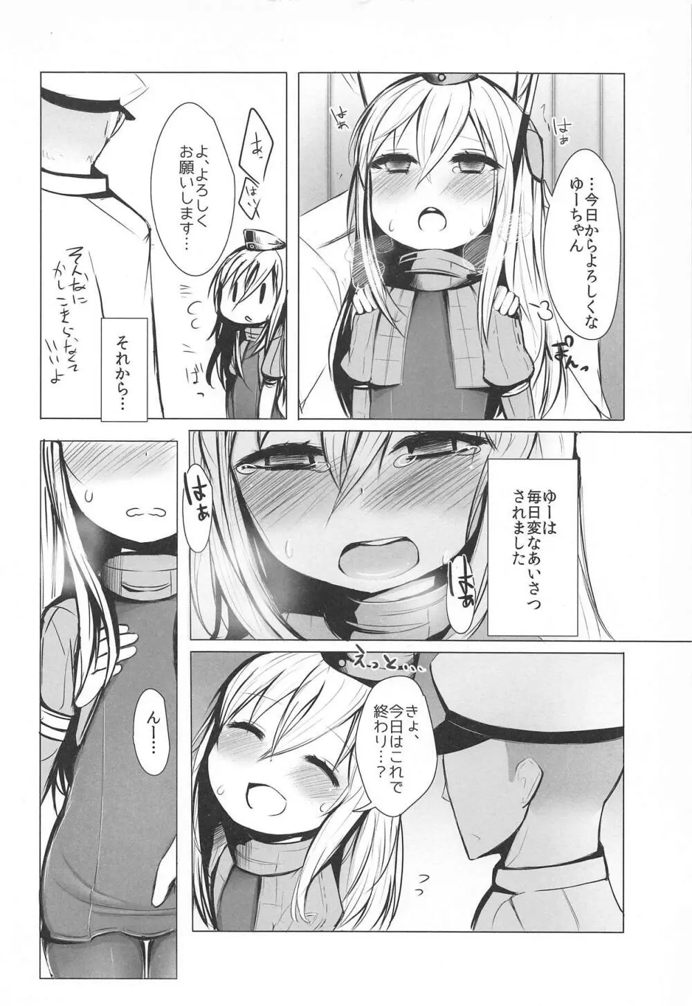 ゆーちゃんに『歓迎』する本 Page.5