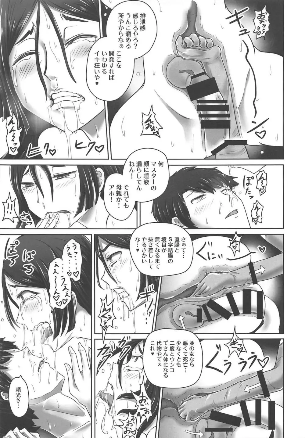 尻肉抉るは肛摘手 Page.18