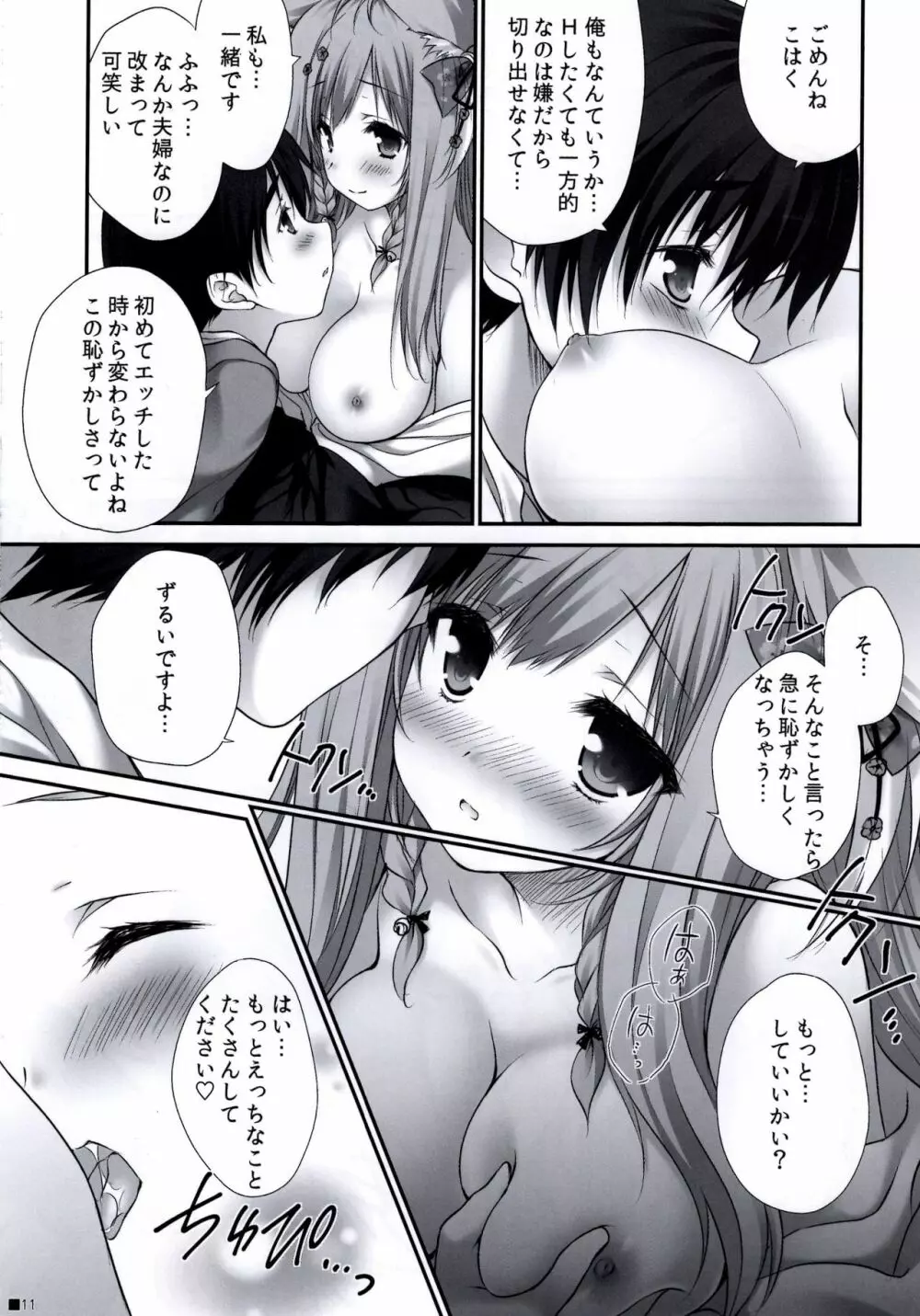 うちのケモ巫女嫁が尊すぎる件。～タユタマ2のほん～ Page.11