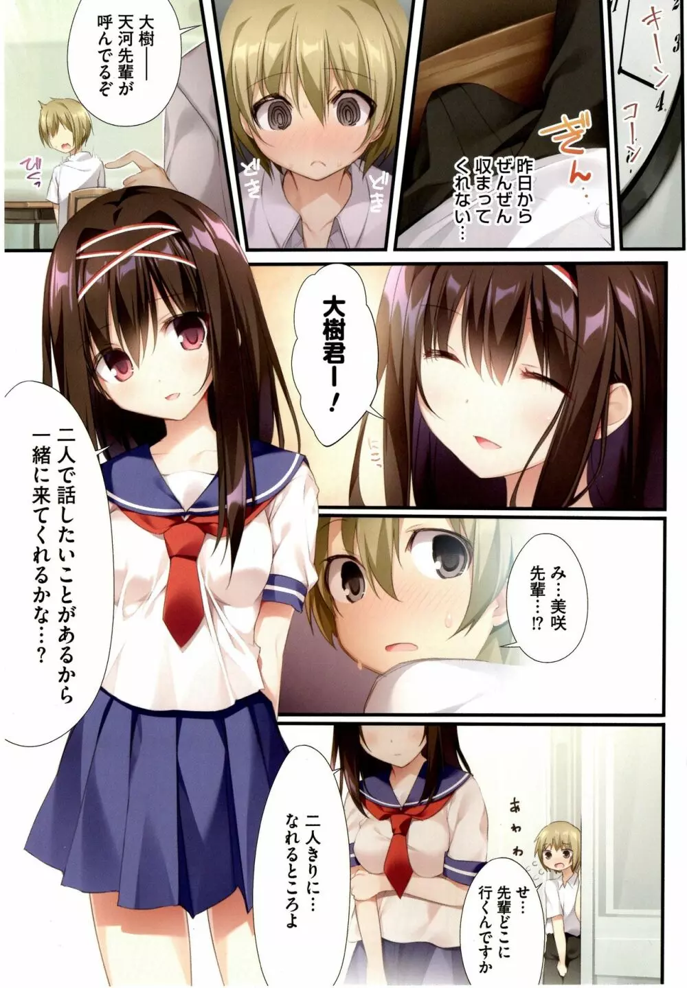 清楚ビッチな巫女先輩 Page.12