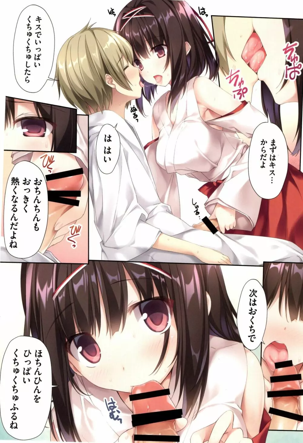 清楚ビッチな巫女先輩 Page.4