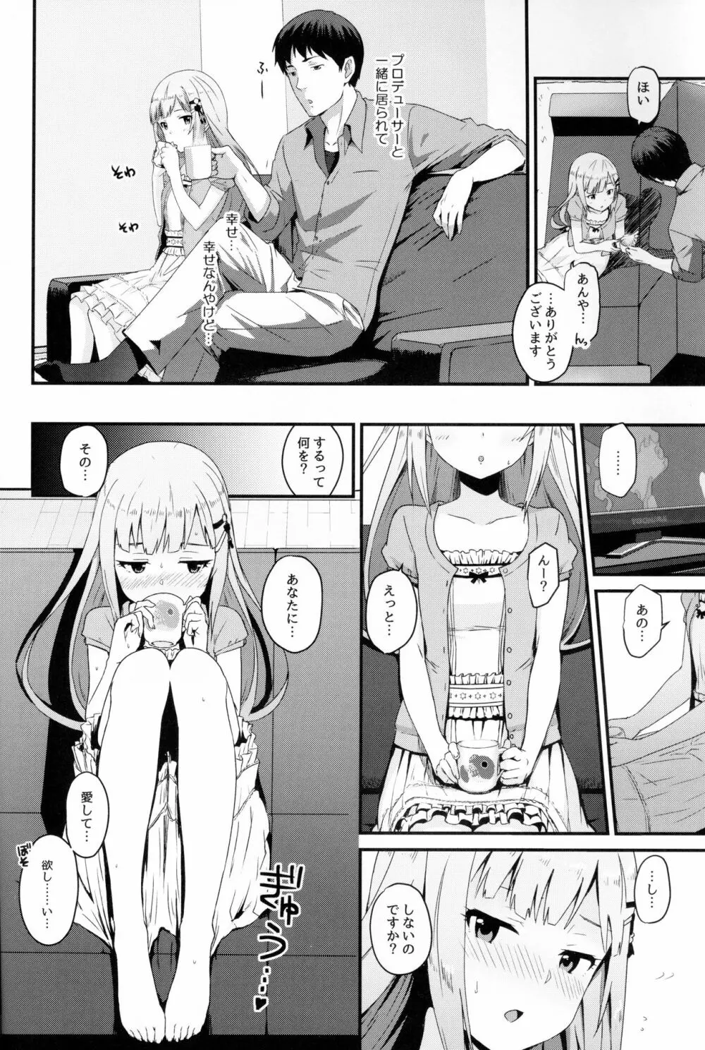 くれぐれも…。くれぐれもです……。 Page.9