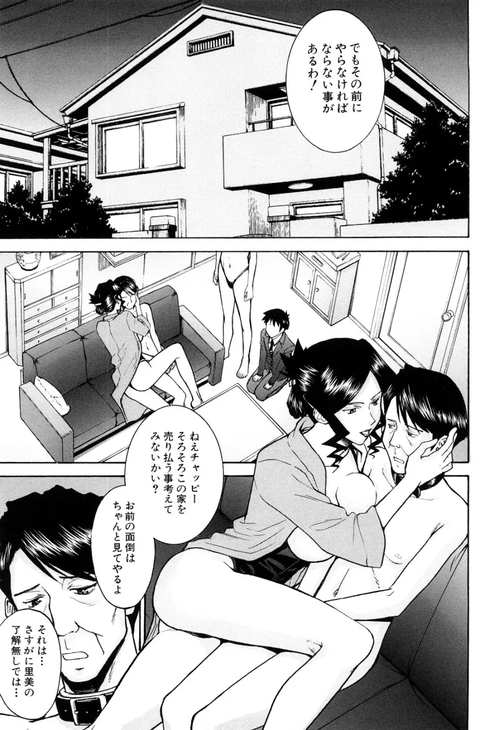 セックスエデュケーション Page.107