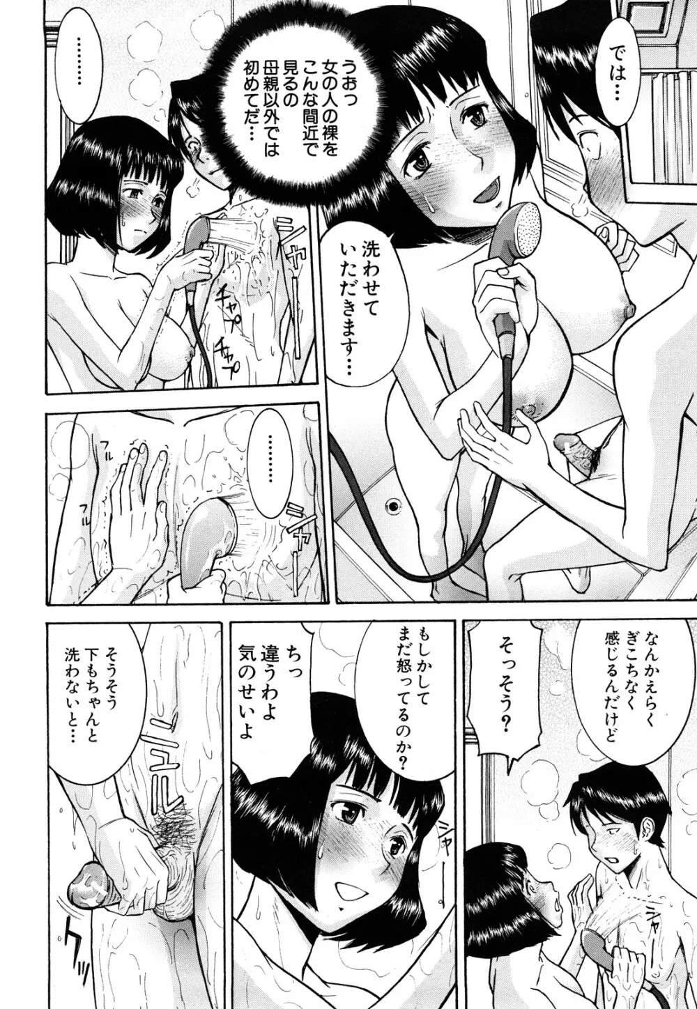 セックスエデュケーション Page.170