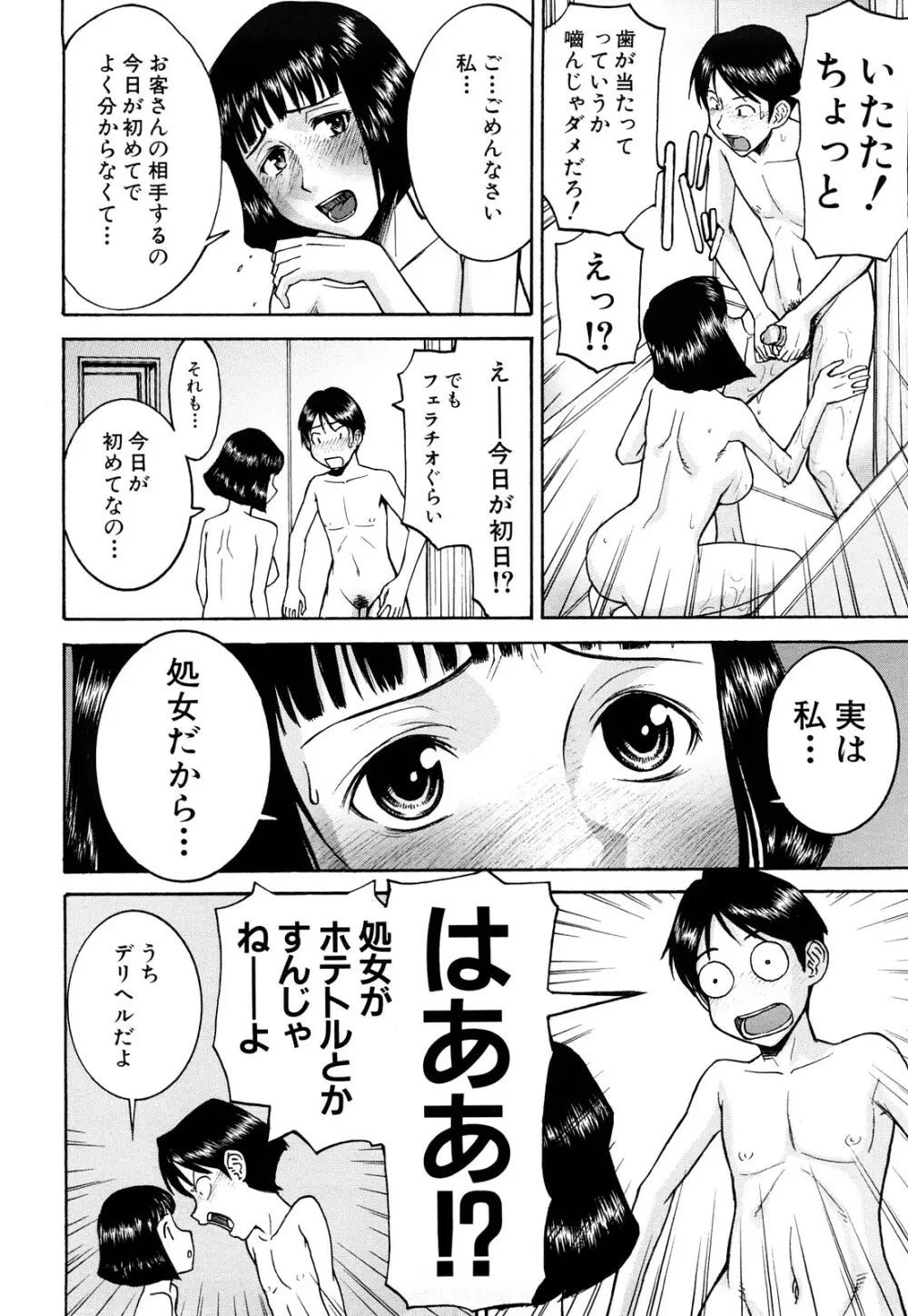 セックスエデュケーション Page.172