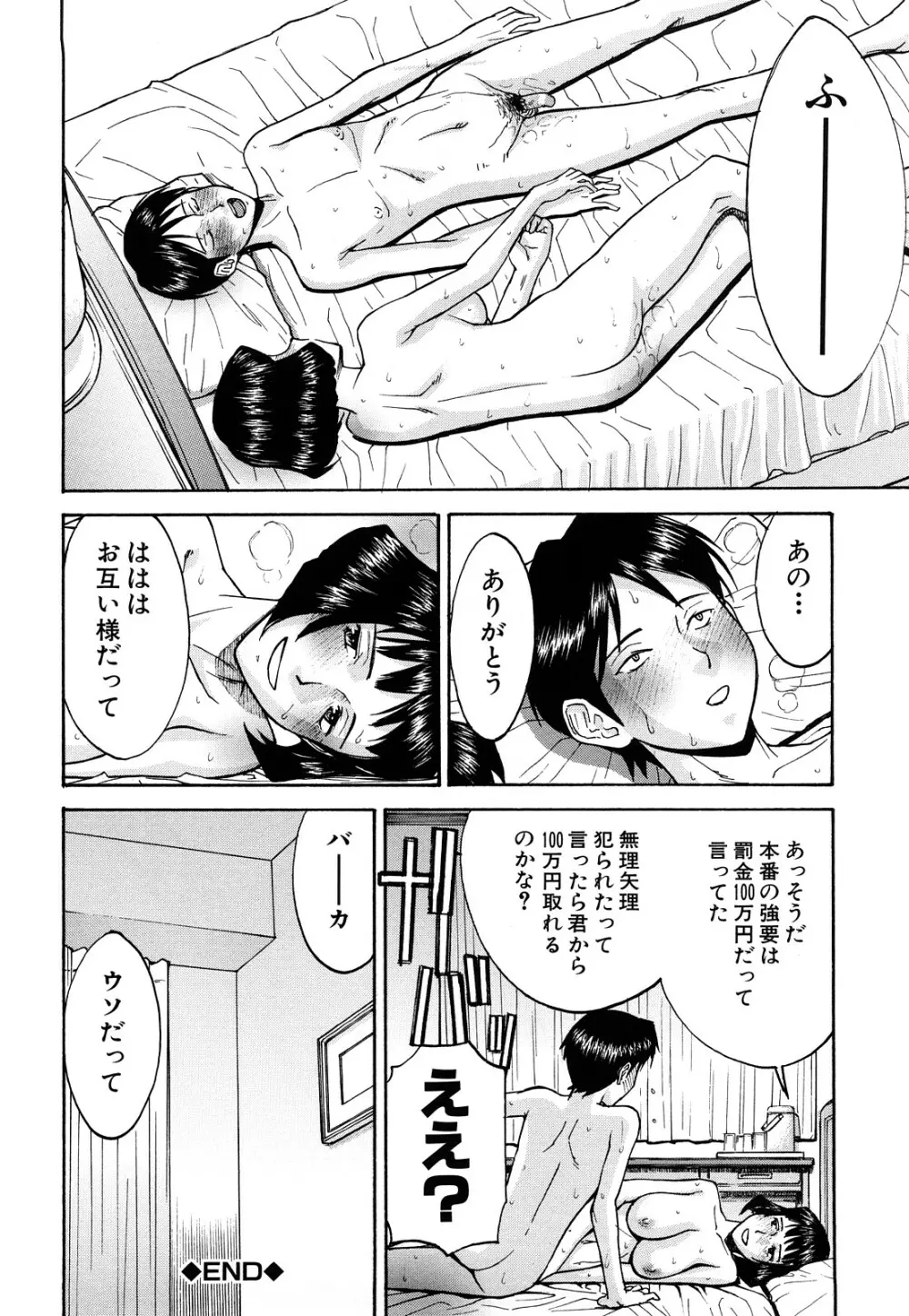 セックスエデュケーション Page.188