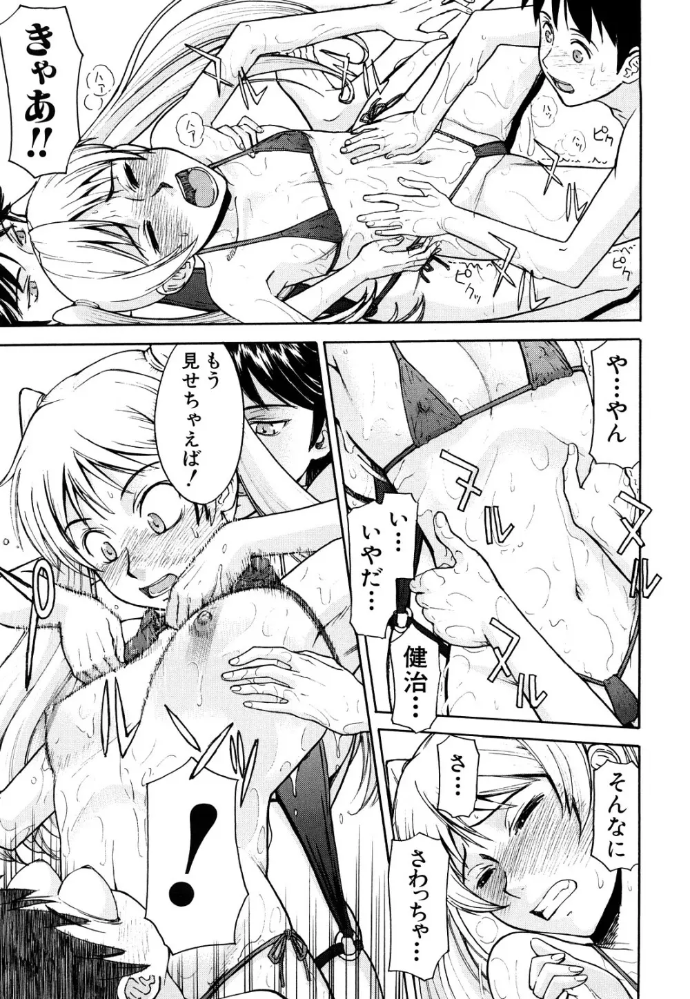 セックスエデュケーション Page.199