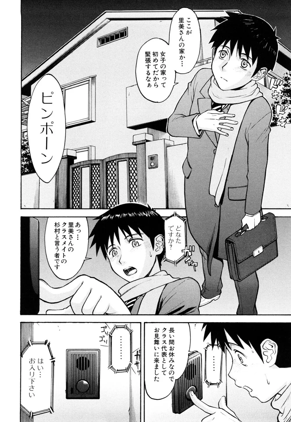 セックスエデュケーション Page.54