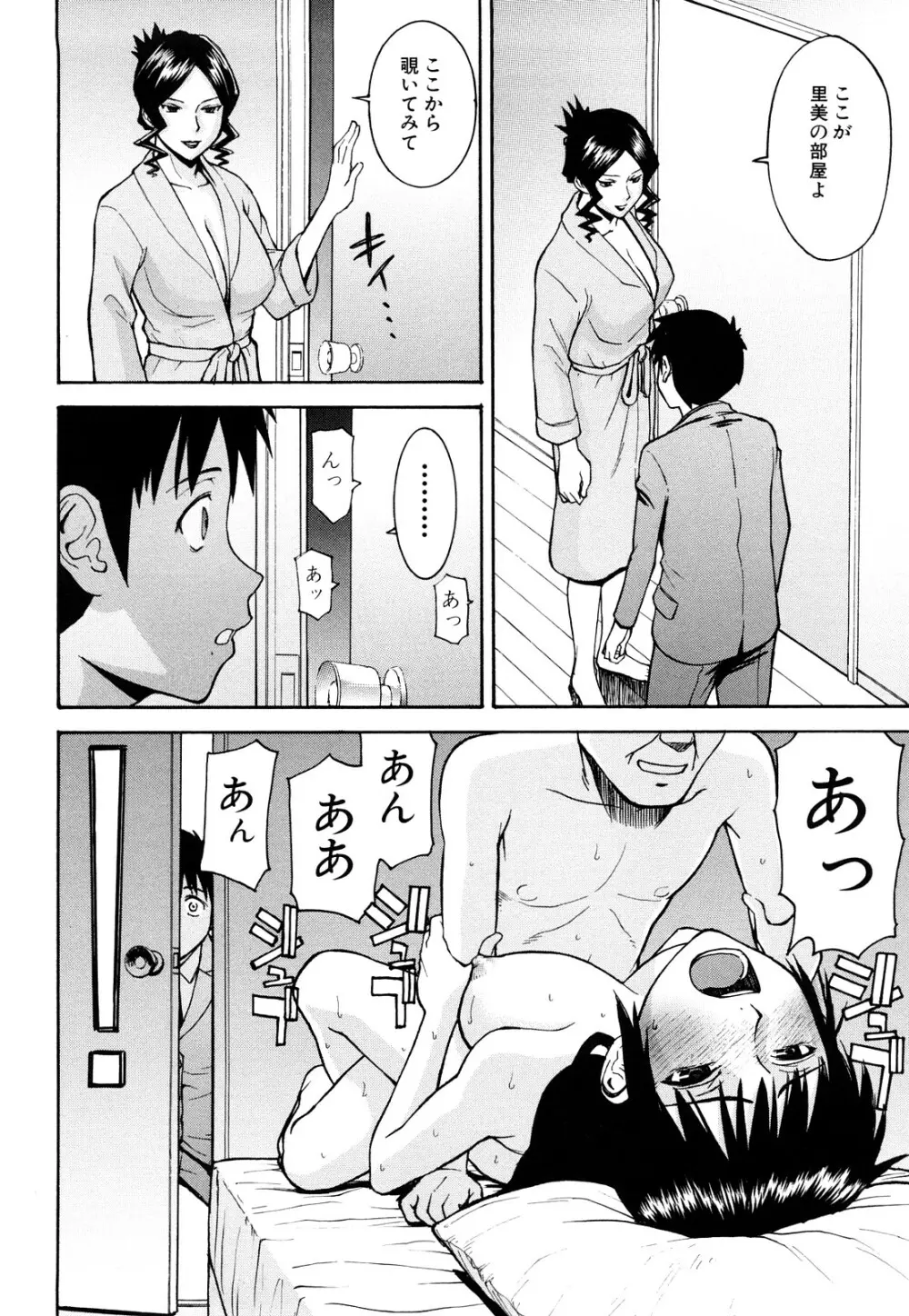 セックスエデュケーション Page.58