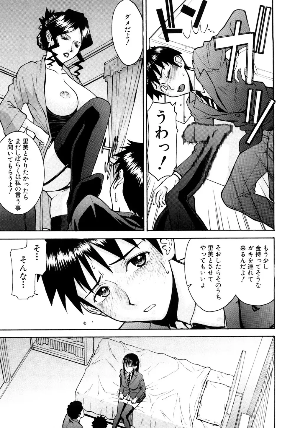 セックスエデュケーション Page.81