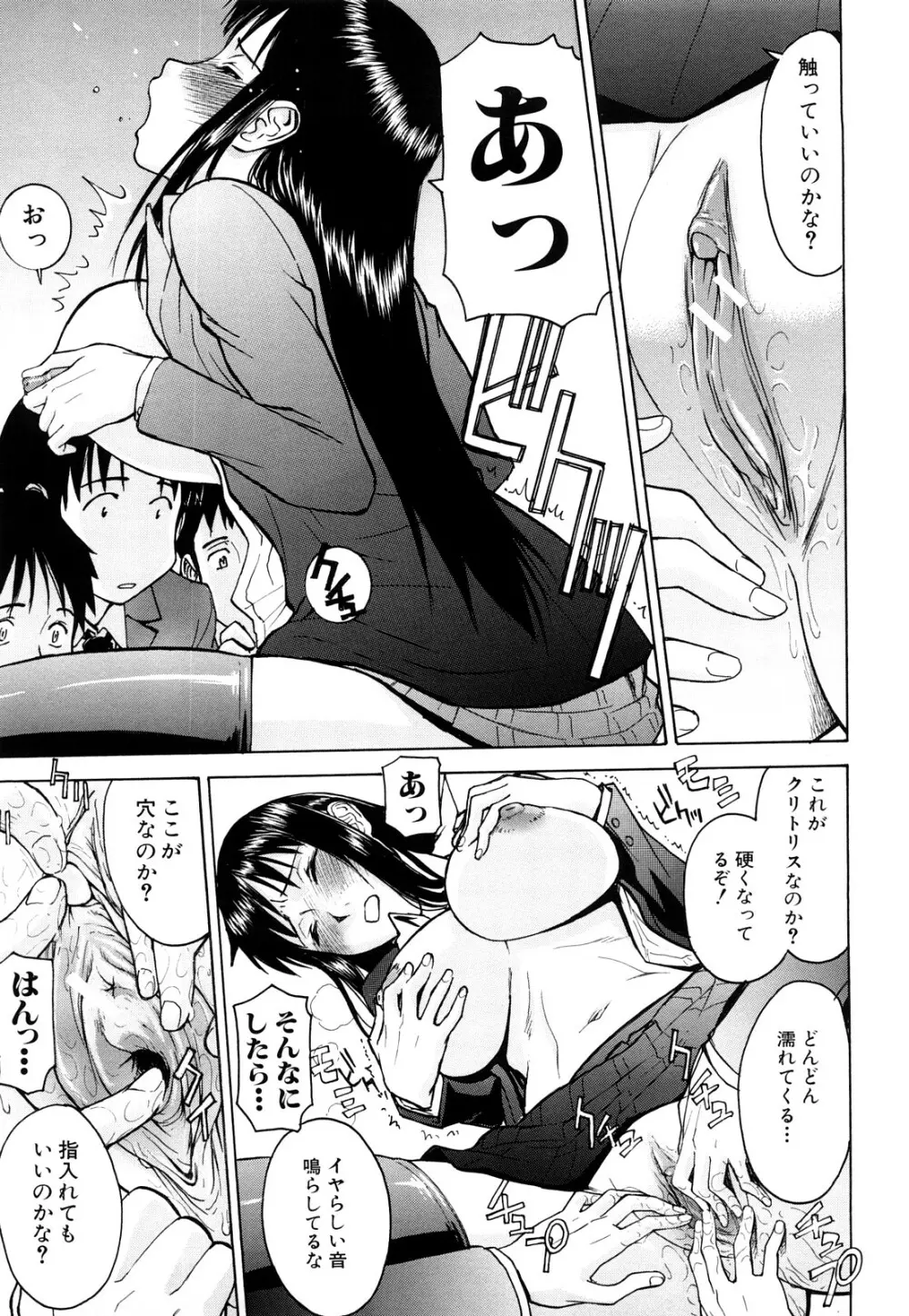 セックスエデュケーション Page.85