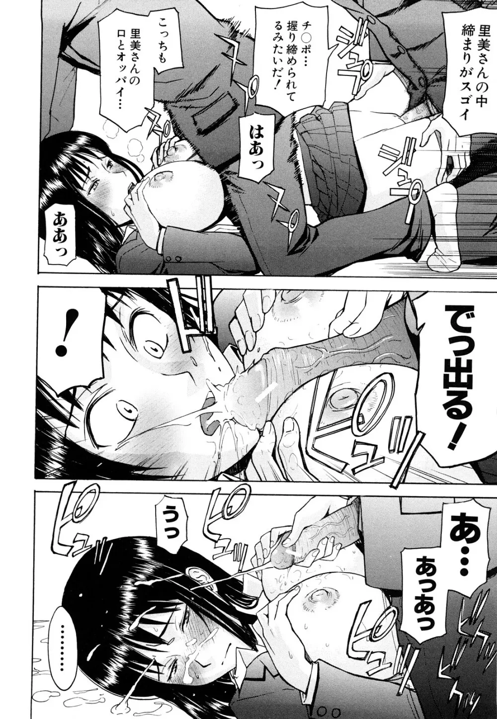 セックスエデュケーション Page.94