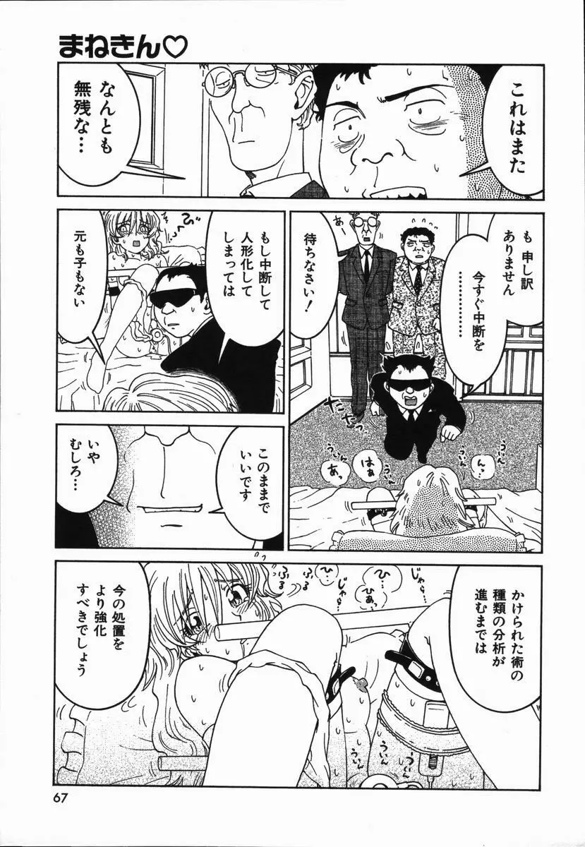 まねきん Page.71