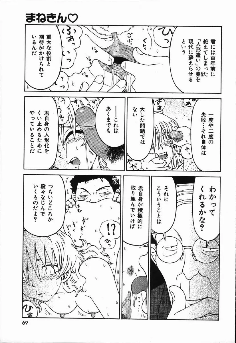 まねきん Page.73