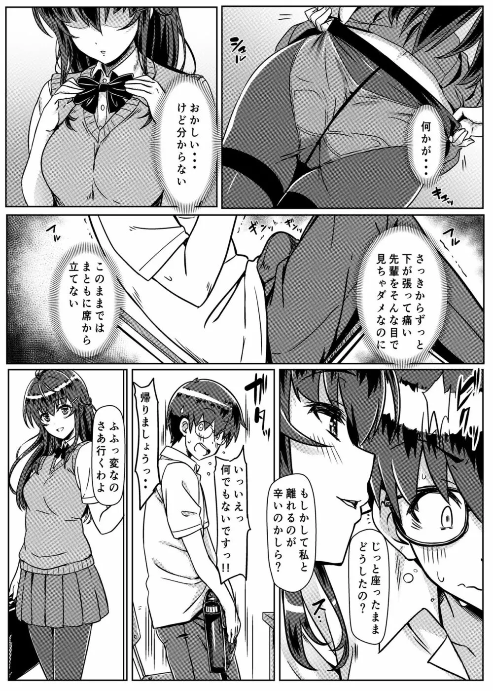 催眠で常識が壊された世界 Page.12