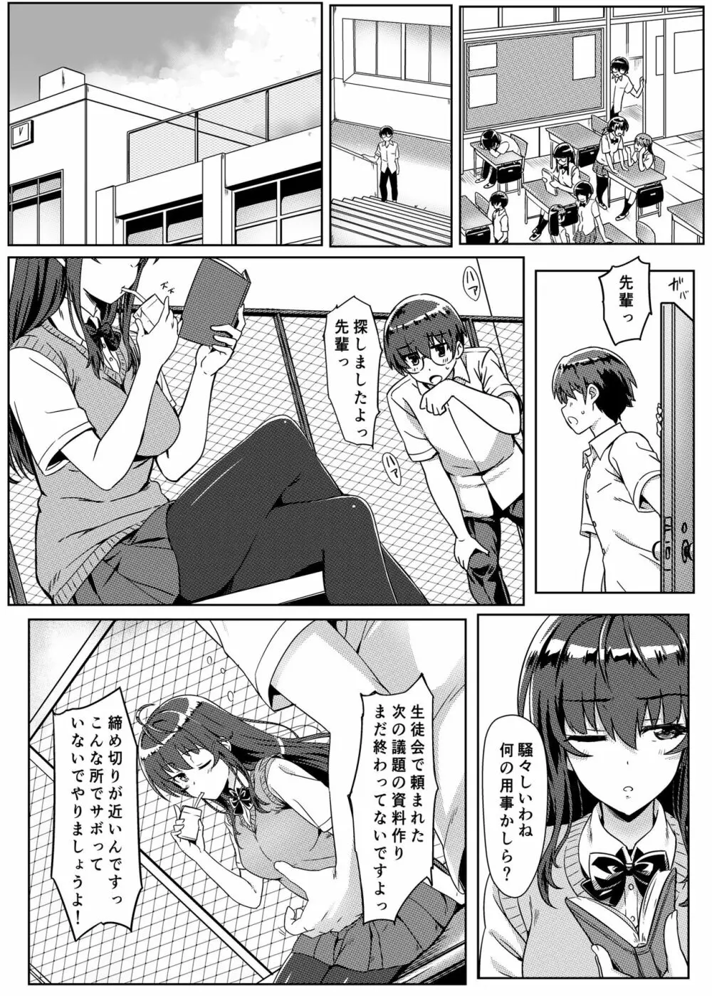 催眠で常識が壊された世界 Page.3