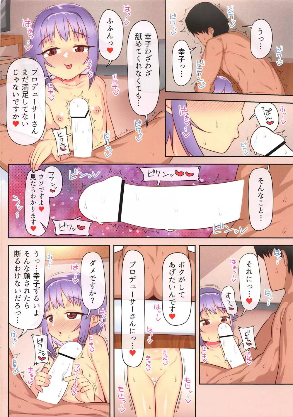 家に帰ると輿水幸子が待っている2 Page.21