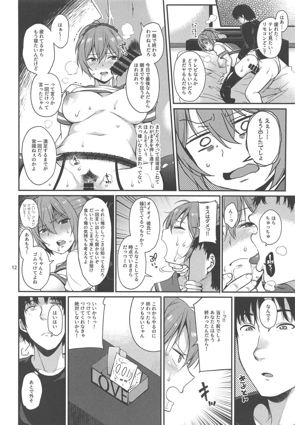 ナガサレアオバ Page.11