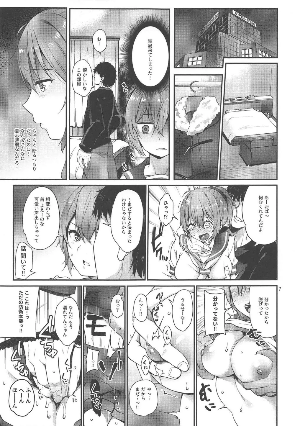 ナガサレアオバ Page.6