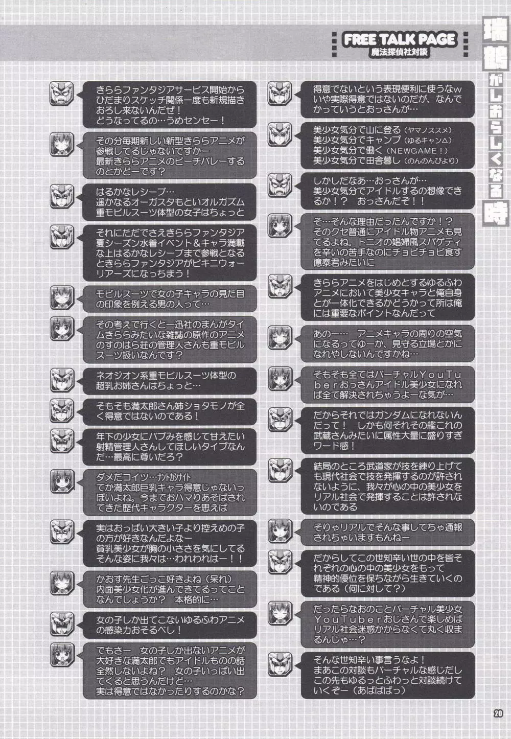 五航戦の生意気な方がしおらしくなる時 Page.19