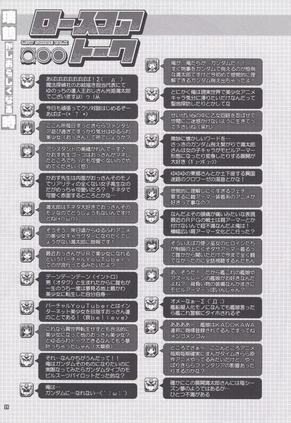 五航戦の生意気な方がしおらしくなる時 Page.20