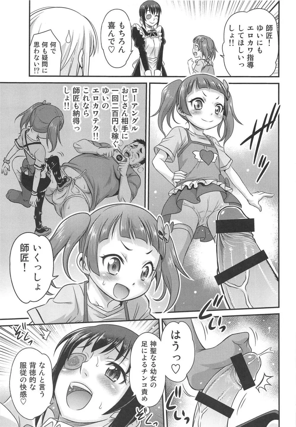 竿付きメイドに弄ばれています! Page.18