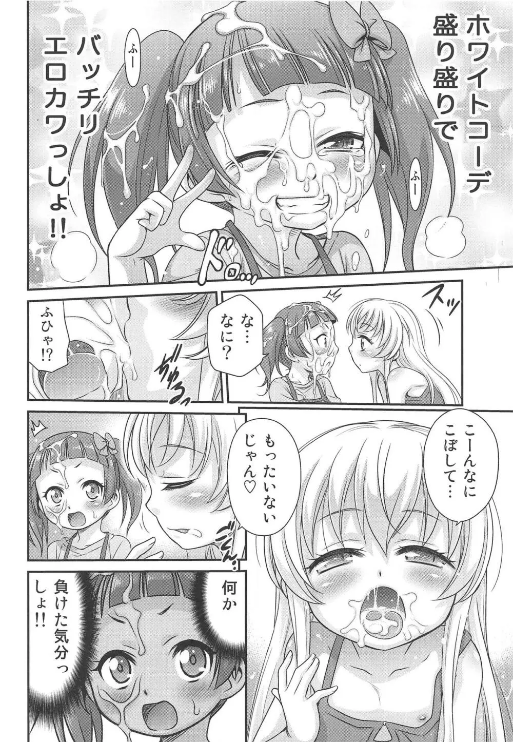 竿付きメイドに弄ばれています! Page.21