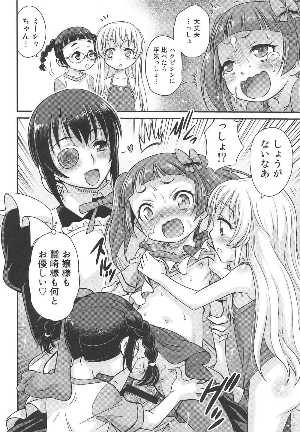 竿付きメイドに弄ばれています! Page.23