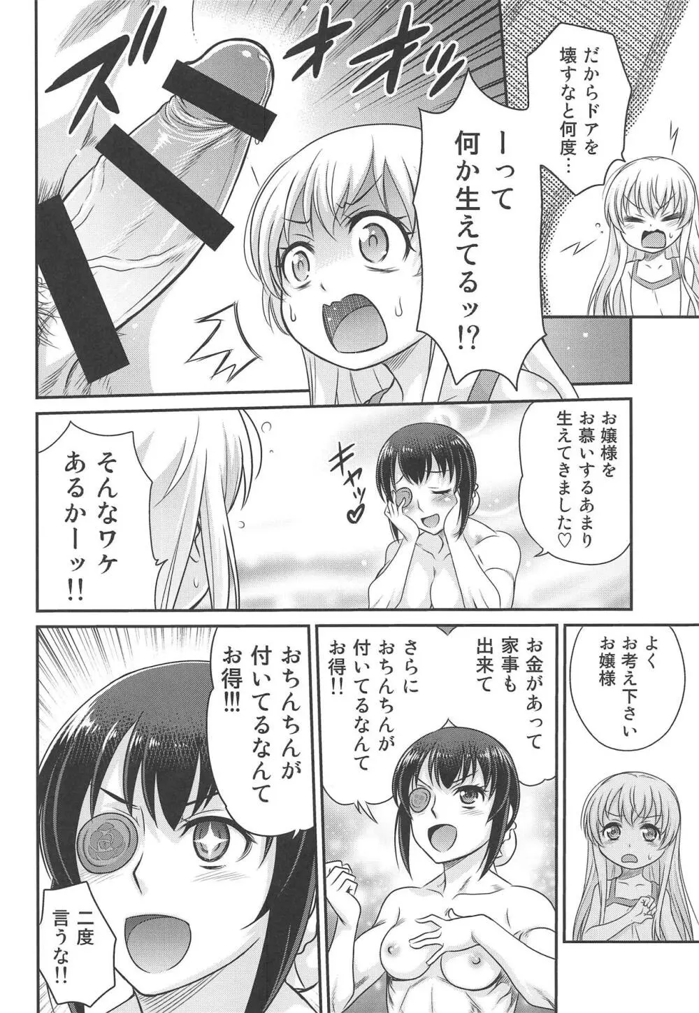 竿付きメイドに弄ばれています! Page.3